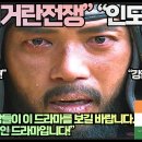 “고려거란전쟁 14억 인도시청자도 사로잡았다!”“더 많은 사람들이 이 드라마를 보길 바랍니다. 매우 매력적인 드라마입니다!” 이미지