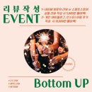 청주 바텀업 : 율량동 가성비 파티룸 / 프라이빗하게 즐길 수 있는 곳 / 브라이덜 샤워, 생일파티에...