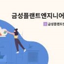 금성플랜트엔지니어링주
