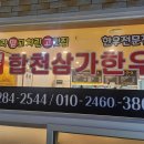 합천삼가한우3+3 이미지