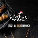 청춘꼬치 이미지