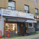 김장하는고기집향산리 암사역점 | 암사동 고기집 기대를 저버리지않는 김장하는고기집향산리 암사역점 후기