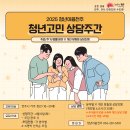 4월 청년고민 상담주간 프로그램 안내(feat. 주거복지 상담, 취업 상담, 생활법률 상담, 참여 후기)
