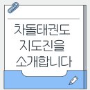 차돌태권도 이미지