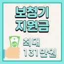 새롬보청기 | [고양일산보청기] 보청기 지원금과 신청 방법!