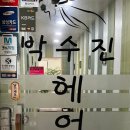 박수진헤어모드