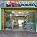 루나공인중개사사무소 이미지