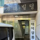 테이살롱