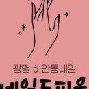 피움네일