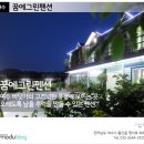 꿈에그린펜션 이미지