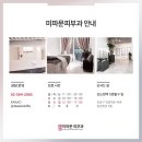 미파문피부과의원 이미지