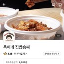 옥이네 집밥 이미지