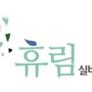 휴림실버요양센터 이미지