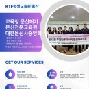 케이티에프평생교육원울산지부