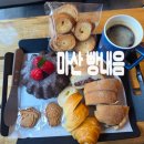 빵내음 풍기는 베이커리 | 창원해양드라마세트장 카페 맛집 마산 빵내음 어린이 가볼만한 대형 베이커리 후기