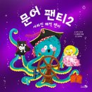 문어책방