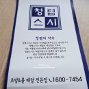 청렴스시 이미지