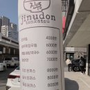 봉계12길 46, (봉방동) | 충주 돈가스 맛집 진우동