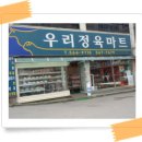 우리정육마트 이미지