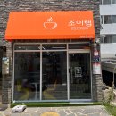 조이랩 | [부산 동래구｜안락동] 놀라운 가성비의 로스터리 카페, 조이랩 로스터리