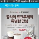 공차에서 르쿠르제 머그를 준대요 이미지