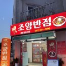 조양반점