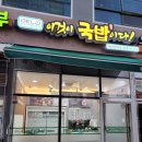 이것이국밥이다내포