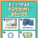 용 스크린골프 연습장 이미지