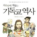 역사책 다시 읽기 이미지