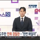 음주운전하고 도망가다가 붙잡힌 여경 이미지