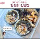 바다김밥 - 여수시 통제영5길 10-4 | 부산 여행 맛집 광안리 피크닉 필수 코스! 바다손김밥 후기