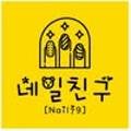 네일친구(NAIL79)