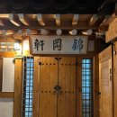 랑동한옥스테이 이미지