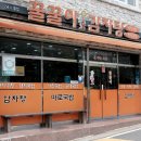 꿀꿀이 감자탕 이미지