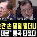 박성재 선고 순간 손 덜덜 떨더니, "그 XX가 시킨대로" 통곡 터졌다 이미지