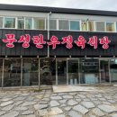 문성한우정육식당