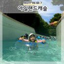(주)미스터푸드 | 의정부 아일랜드캐슬 워터파크 준비물 식당 토요일 후기