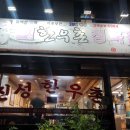 문래정육점