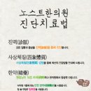 노스트한의원 이미지