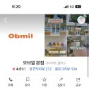 오브밀 이미지
