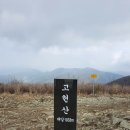 양산신-1015 | 울주 고헌산(2021.04.17)