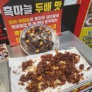 단양흑마늘누룽지닭강정 이미지