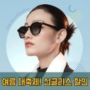눈지킴이안경원 이미지