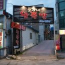 풍가네왕족발 이미지