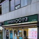 아이파크 | 수원 곡반정동 안경 아이파크상가 후기