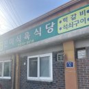 남창식육식당 이미지