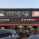 대박집 방촌점 이미지