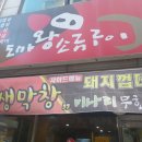 도마왕소금구이 이미지