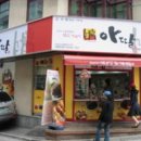 아딸분식