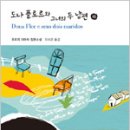 도나플로르 | 도나 플로르와 그녀의 두 남편(하) _열린책들